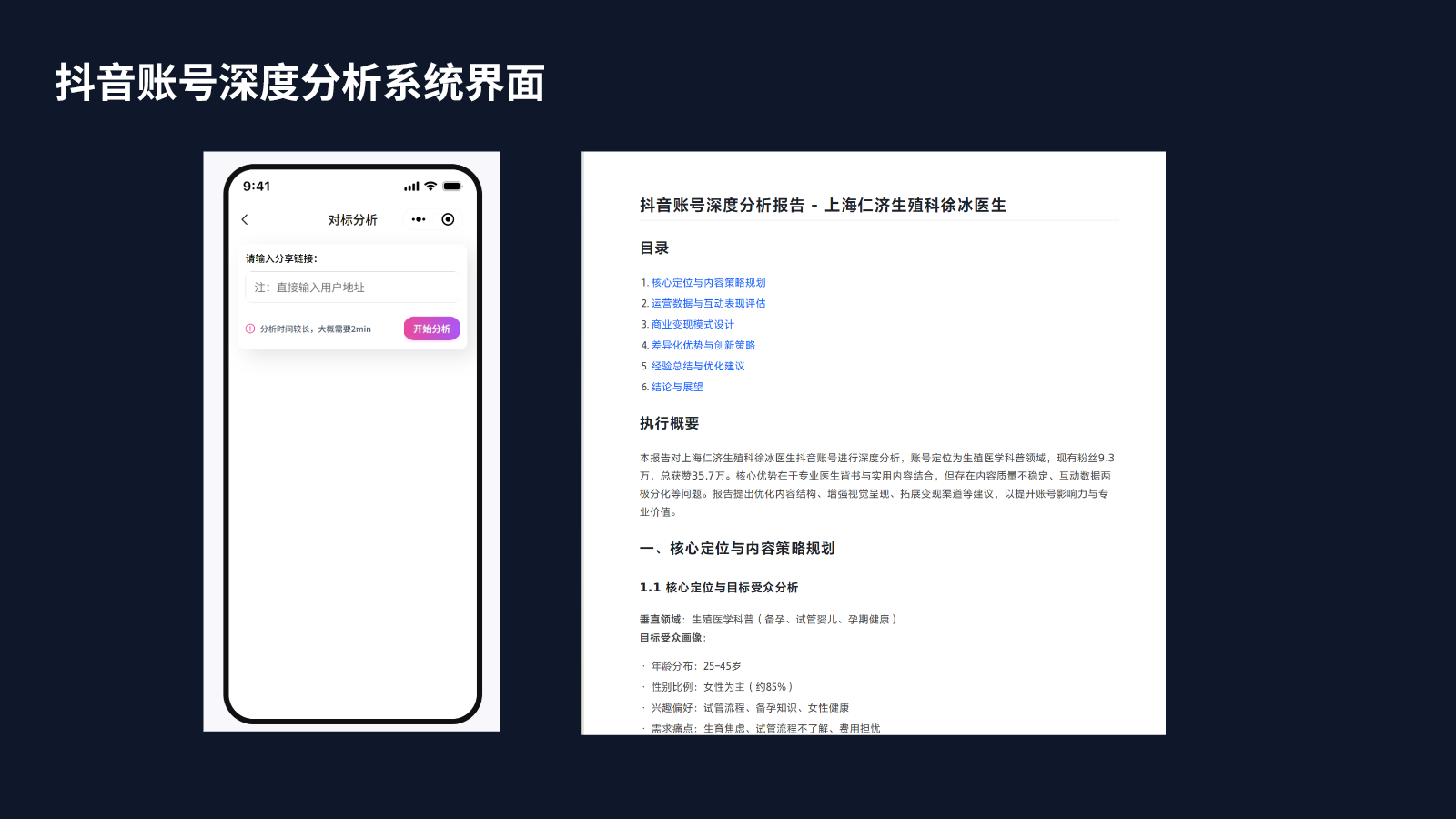 医生 IP 抖音账号深度分析项目材料